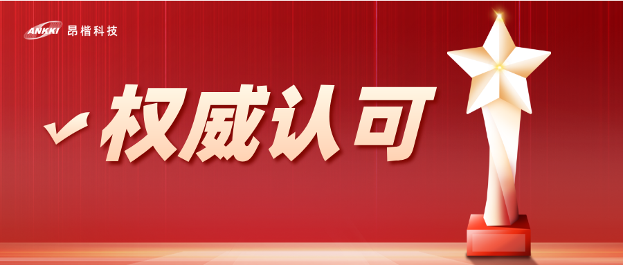 昂楷數(shù)據(jù)庫審計成功入選工信重點實驗室“工業(yè)領域數(shù)據(jù)安全工具庫”首批名錄