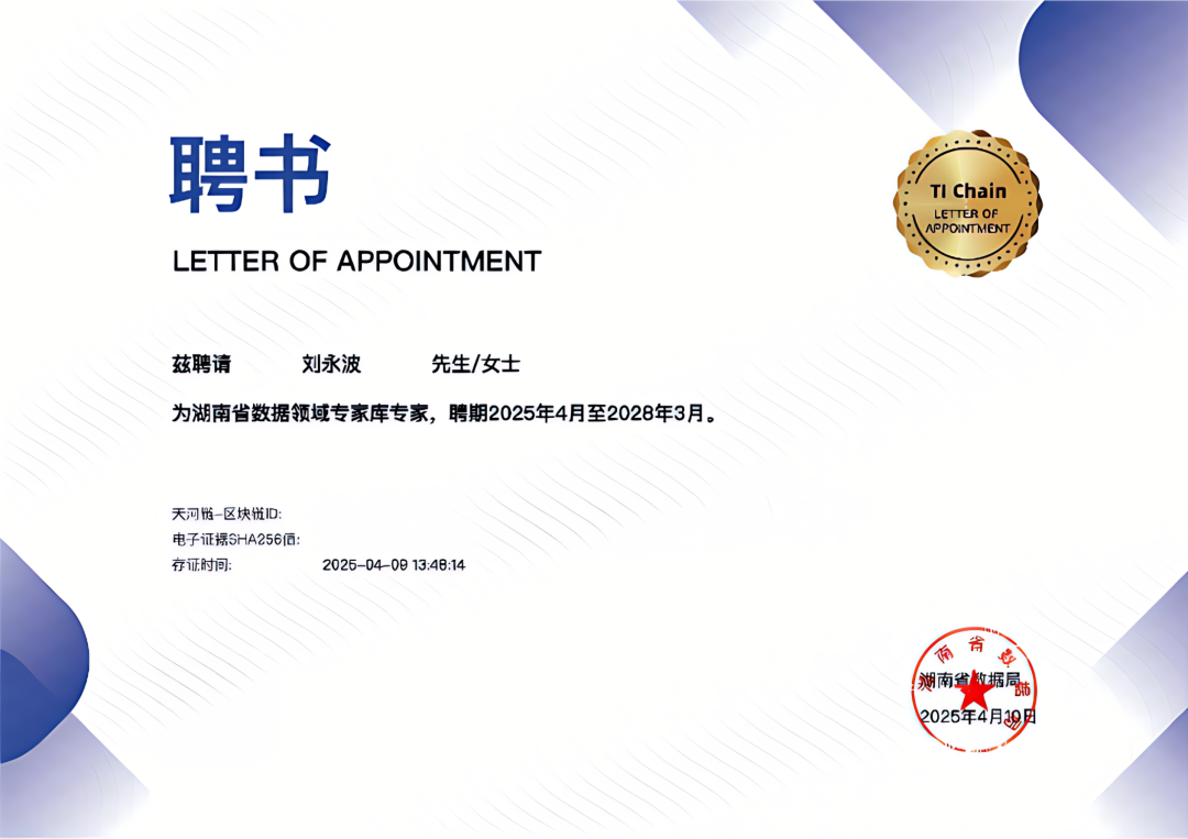 喜訊丨昂楷科技董事長劉永波入選湖南省數(shù)據(jù)領域專家?guī)? /></a>
                                    <div   id=