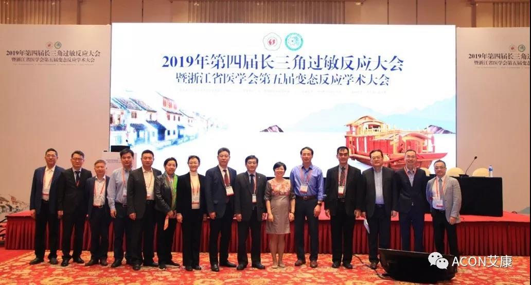 蔚學術之風，襄學科發(fā)展，祝賀第四屆長三角過敏反應大會圓滿結束