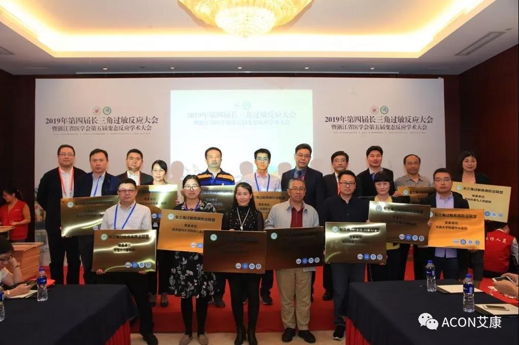 蔚學術之風，襄學科發(fā)展，祝賀第四屆長三角過敏反應大會圓滿結束