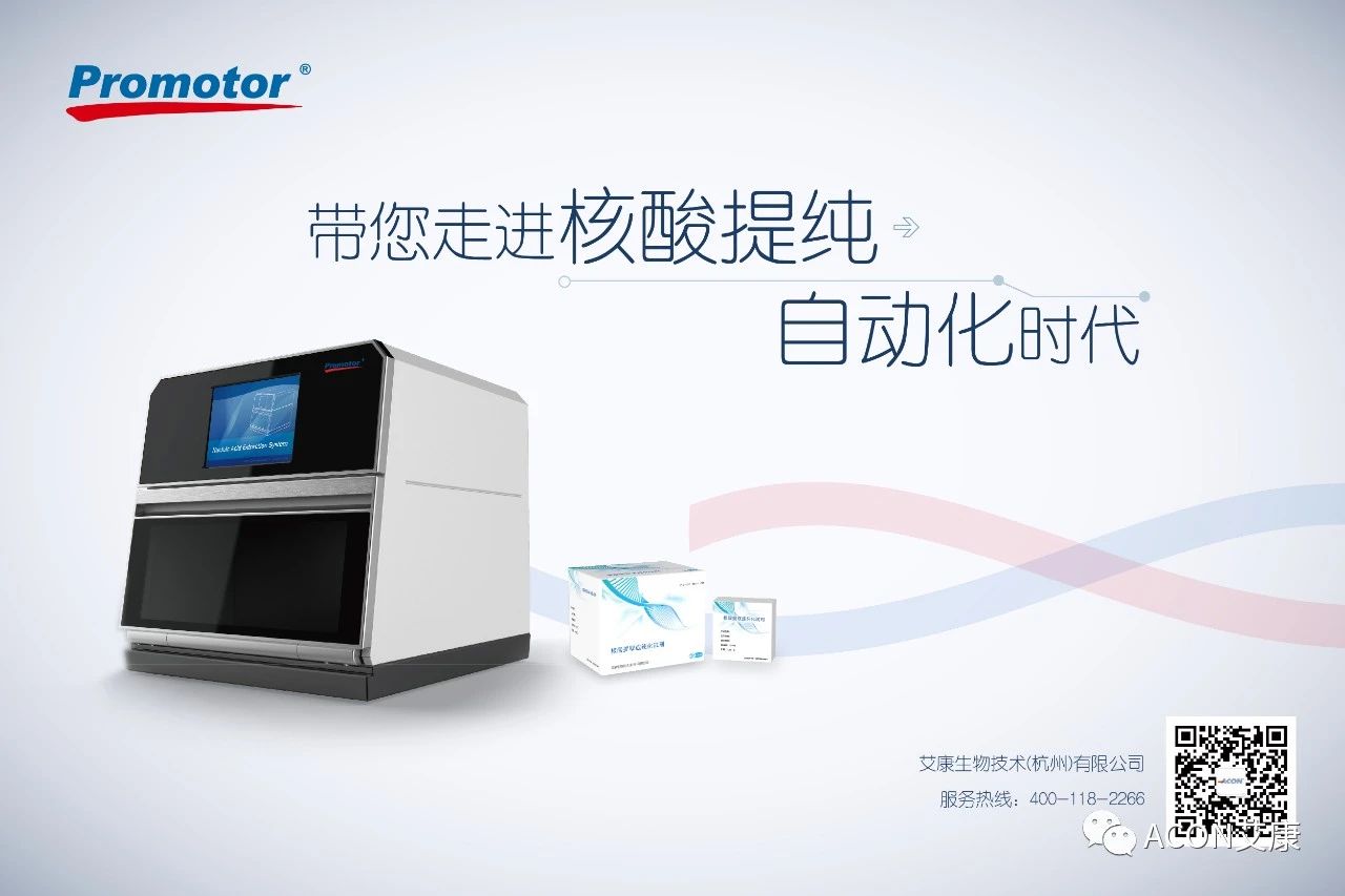 Promotor?核酸提純儀， 讓基因提純更便捷。
