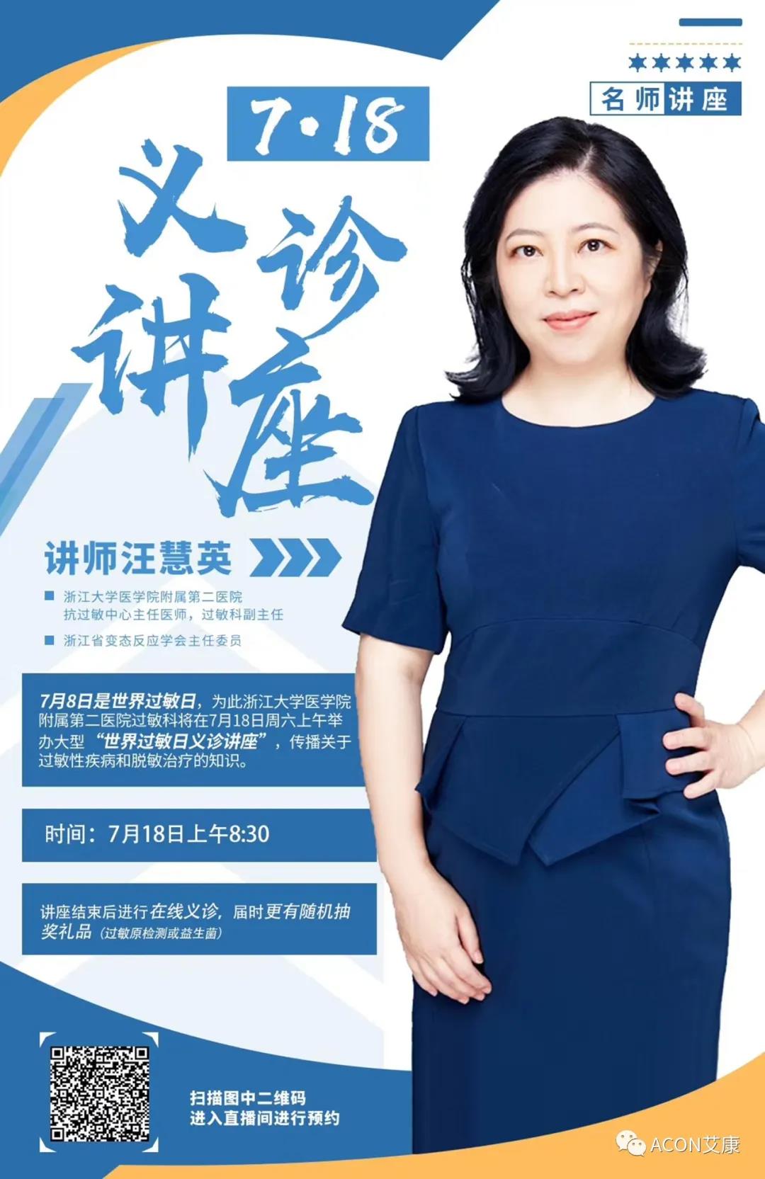 名師講座 | 關(guān)愛過敏不停歇，無畏新冠