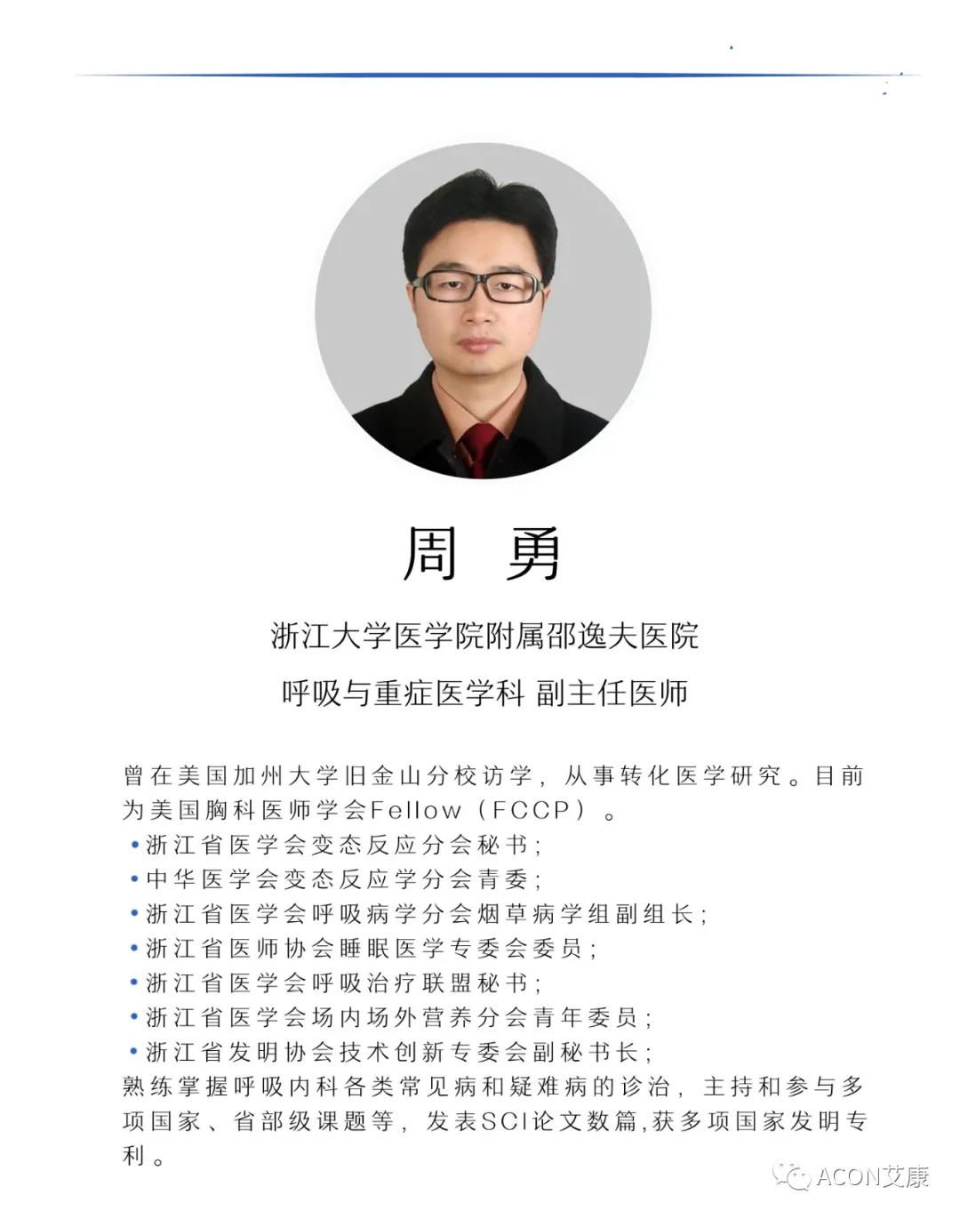 艾康生物邀您共赴浙江省醫(yī)學(xué)會(huì)第六屆變態(tài)反應(yīng)大會(huì)