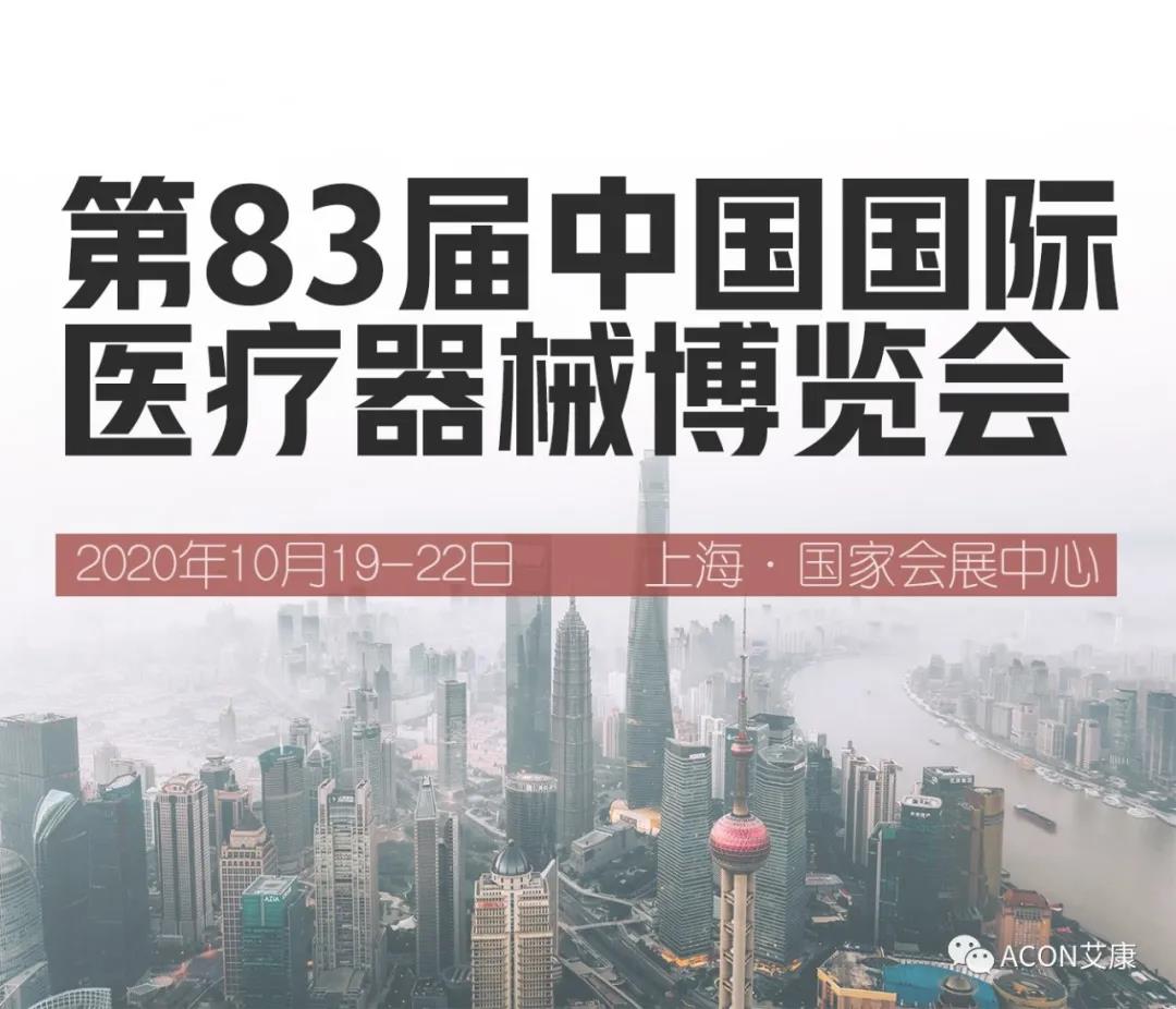 時隔一年，第83屆CMEF約嗎？