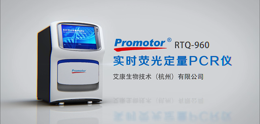 RTQ-960 實時熒光定量PCR儀宣傳視頻封面.png