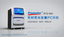 RTQ-960實時熒光定量PCR儀宣傳視頻封面2.png