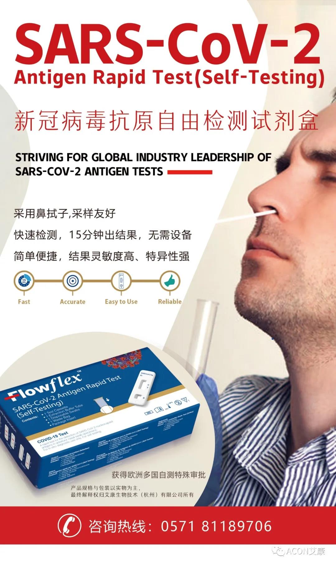 自檢測(cè)時(shí)代 | 艾康生物新冠抗原自由檢測(cè)試劑通過(guò)德國(guó)BfArm自測(cè)白名單!