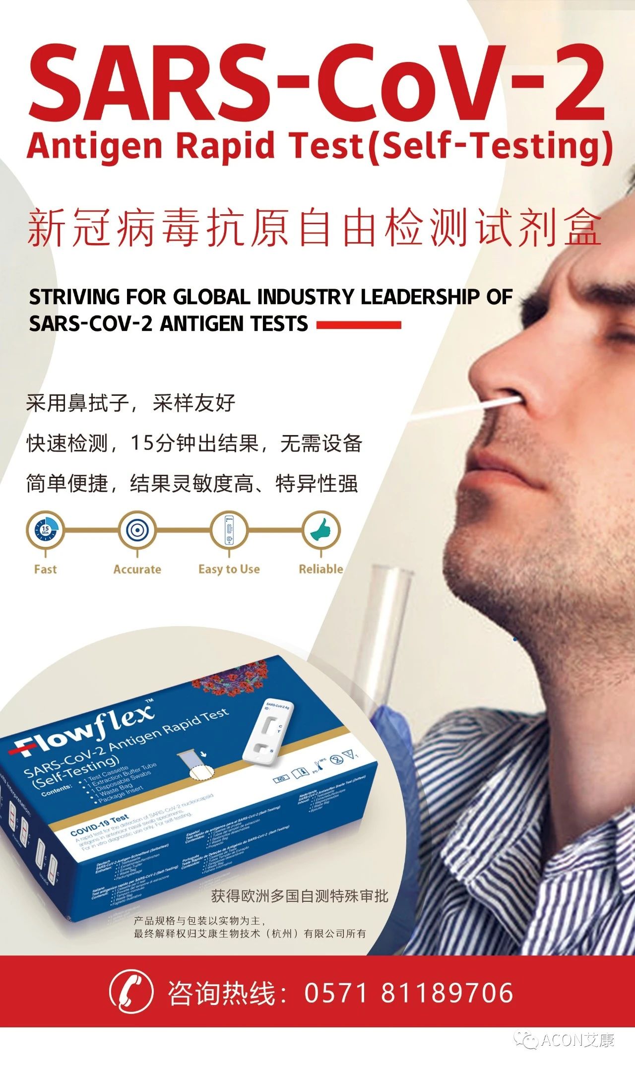 繼德國BfArM之后，艾康新冠抗原自檢試劑陸續(xù)通過歐洲多國自測白名單!